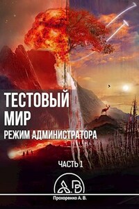 Тестовый мир. Режим администратора Часть 1