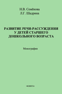 Развитие речи-рассуждения у детей старшего дошкольного возраста