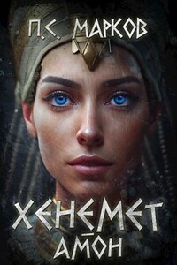 Хенемет-Амон