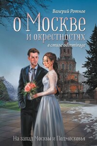О Москве и окрестностях в стиле odinmirage. На запад Москвы и Подмосковья