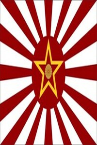 Коммунисты восходящего солнца.