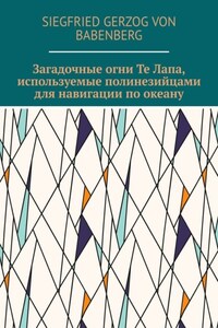 Загадочные огни Те Лапа, используемые полинезийцами для навигации