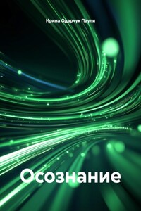 Осознание