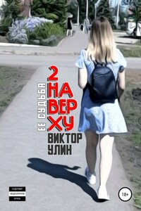 2 наверху