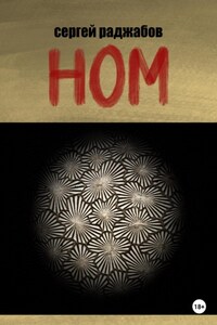 Ном