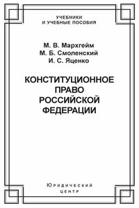 Конституционное право Российской Федерации