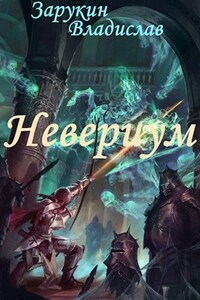 Невериум