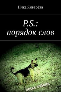 P.S.: порядок слов