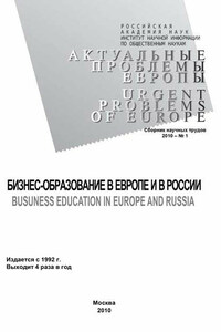 Актуальные проблемы Европы №1 / 2010