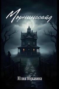 Морнингсайд