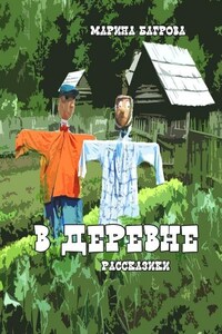 В деревне
