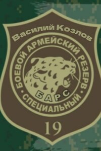 Барс-19