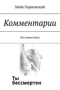 Комментарии. Это может быть