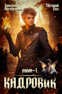 Кадровик