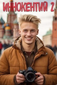 Иннокентий 2