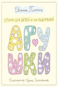Агушки