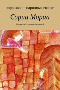 Сориа Мориа