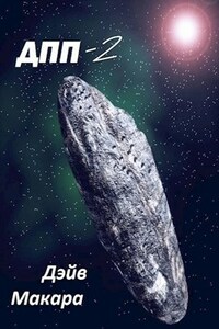 ДПП-2: "Вляпался по собственному решению"