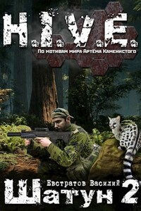 Шатун 2