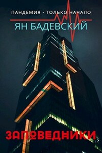 Заповедники