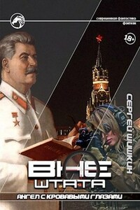 Ангел с кровавыми глазами.