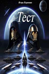 Тест