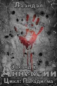 Заханд. Аннексии
