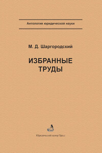 Избранные труды