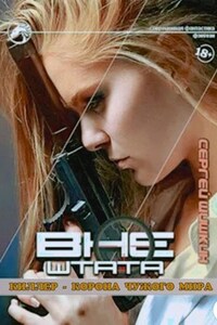 Киллер - корона чужого мира