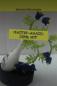 Мастер-класс: cемь нот