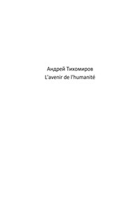 L'avenir de l'humanité
