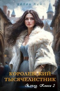 Королевский тысячелистник