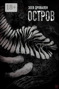 Остров