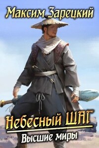 Небесный шаг (7 арка)