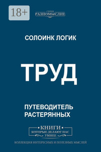 Труд