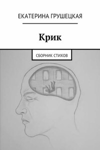 Крик