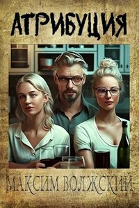 Атрибуция