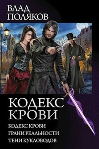 Кодекс крови
