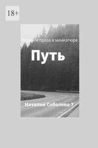 Путь