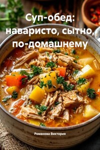 Суп-обед: наваристо, сытно, по-домашнему