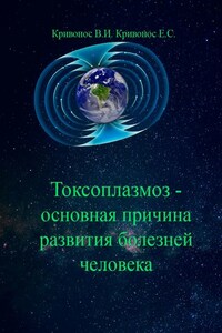 Токсоплазмоз – основная причина развития болезней человека