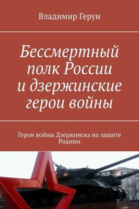 Бессмертный полк России и дзержинские герои войны. Герои войны Дзержинска на защите Родины