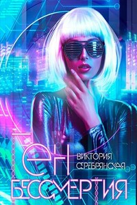 Ген бессмертия
