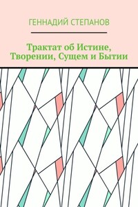 Трактат об Истине, Творении, Сущем и Бытии