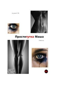 Проститутка Маша