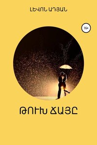 Թ Ու Խ Ճ Ա Յ Ը