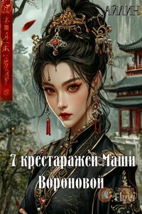 7 крестражей Маши Вороновой