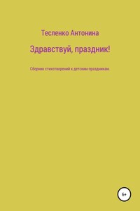 Здравствуй, праздник!