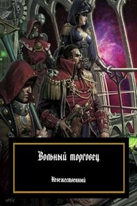 Вольный торговец