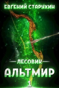 Лесовик